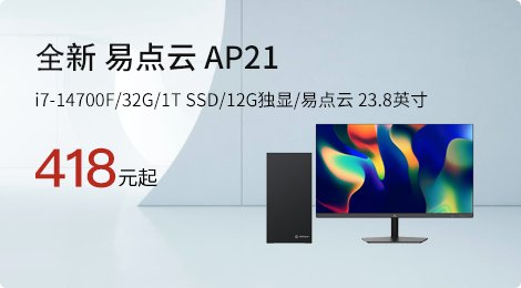 全新 易点云 AP21