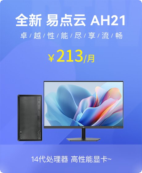 全新 易点云 AH21 台式机(i5-14400F/16G/512G SSD/Nvidia RTX 3050 6G/易点云 AF2411 23.8英寸/Windows 11 家庭版 64位)