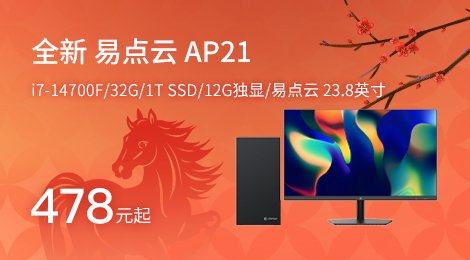 全新 易点云 AP21