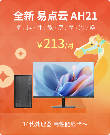 全新 易点云 AH21 台式机(i5-14400F/16G/512G SSD/Nvidia RTX 3050 6G/易点云 AF2411 23.8英寸/Windows 11 家庭版 64位)