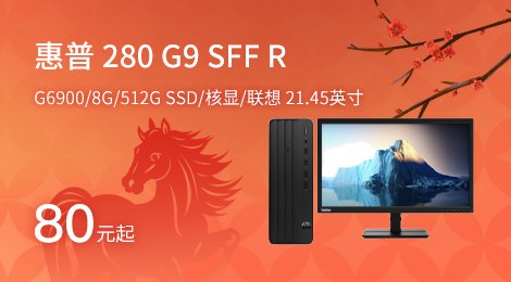 惠普 280 G9 SFF R