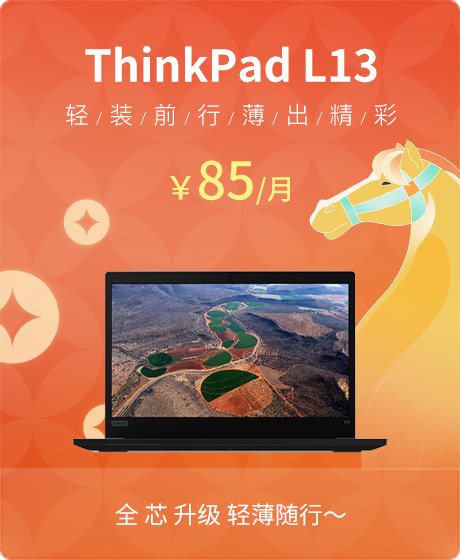 ThinkPad L13 13.3英寸笔记本电脑(i5-10210U/8G/256G SSD/核显/1920*1080 IPS/Win10 家庭版）