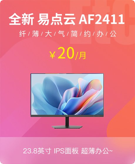 全新 易点云 AF2411 23.8英寸显示器 IPS面板 1920*1080 99% SRGB VGA/HDMI接口 HDMI线