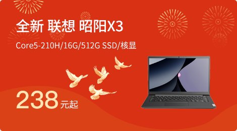 全新 联想 昭阳X3