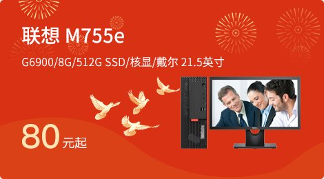 联想 M755e