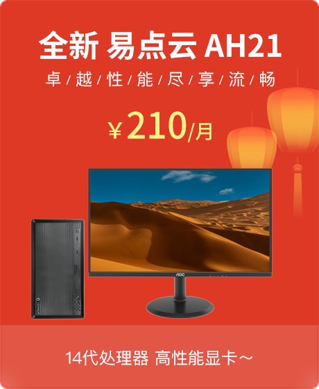 全新 易点云 AH21 台式机(i5-14401EF/16G/500G SSD/Nvidia RTX 3050 6G/AOC 24E10XH 23.8英寸/Windows 11 家庭版 64位)
