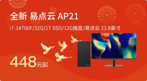 全新 易点云 AP21