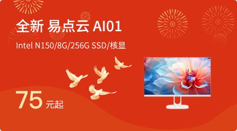全新 易点云 AI01