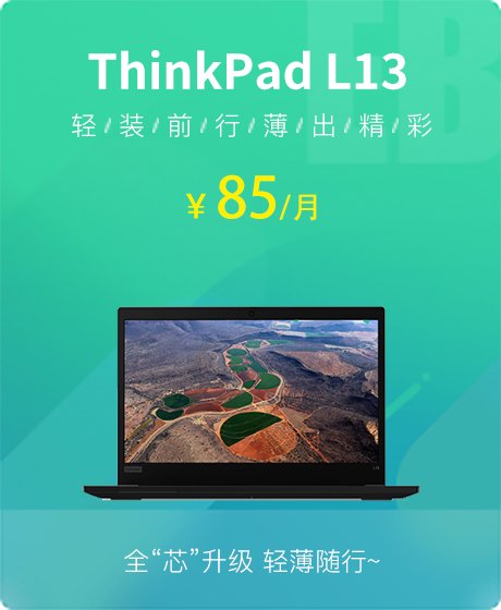 ThinkPad L13 13.3英寸笔记本电脑(i5-10210U/8G/256G SSD/核显/1920*1080 IPS/Win10 家庭版）