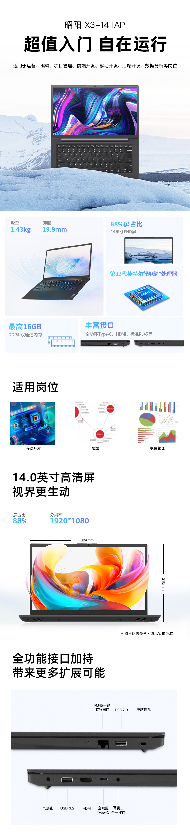 全新联想(Lenovo) 昭阳X3 2023 14英寸笔记本电脑(i5-13420H/16G/512G